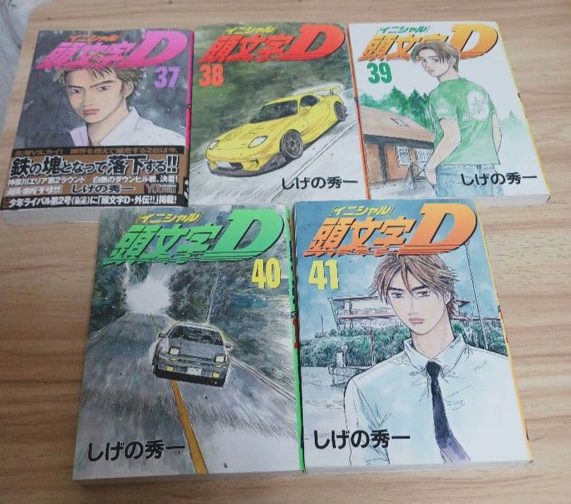 頭文字D 37〜46巻 全10冊セット しげの秀一★非全巻セット2