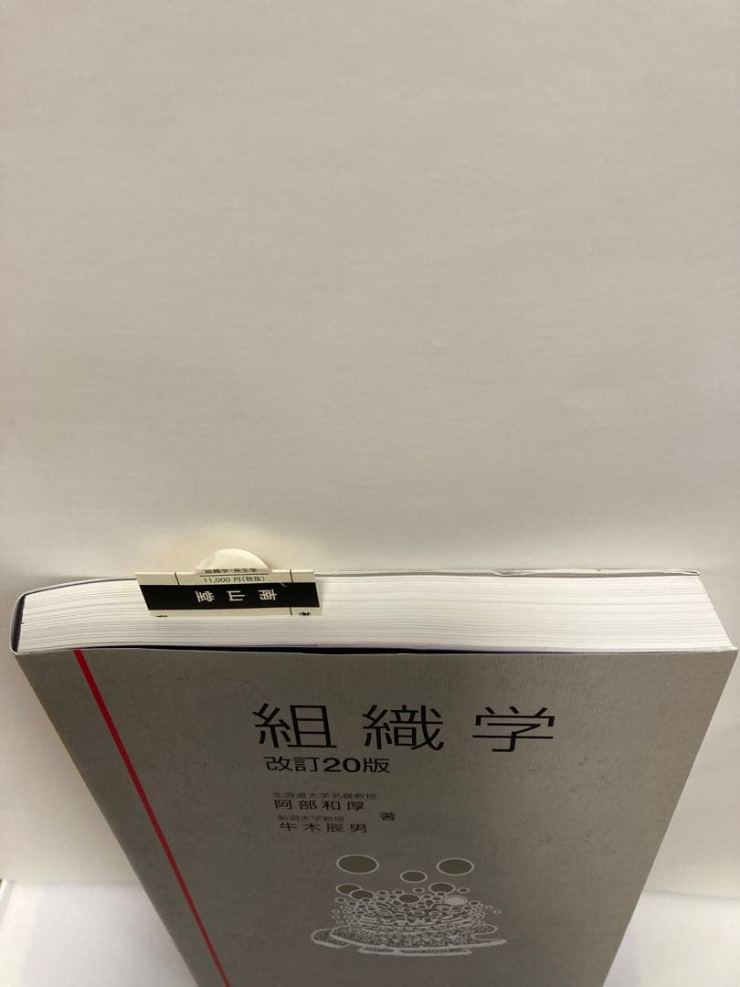 組織学 改訂２０版