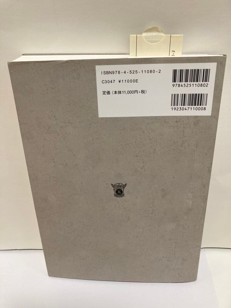 組織学 改訂２０版