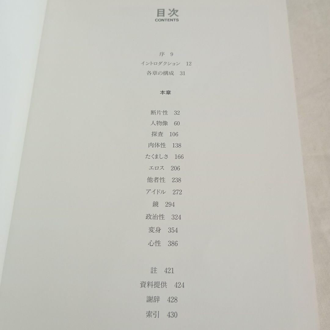 【THE BODY】写真における身体表現