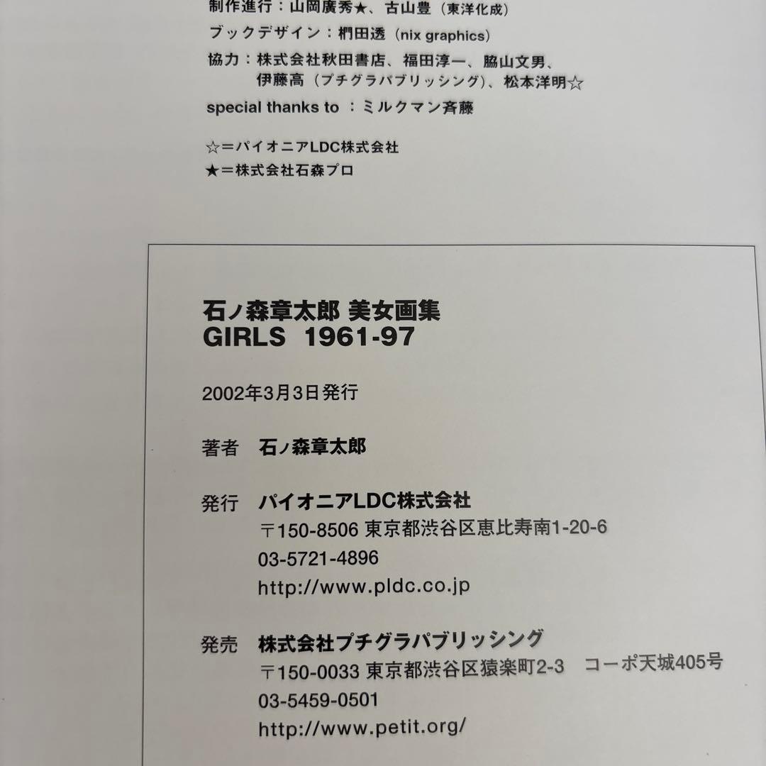 Girls1961-97 : 石ノ森章太郎美女画集