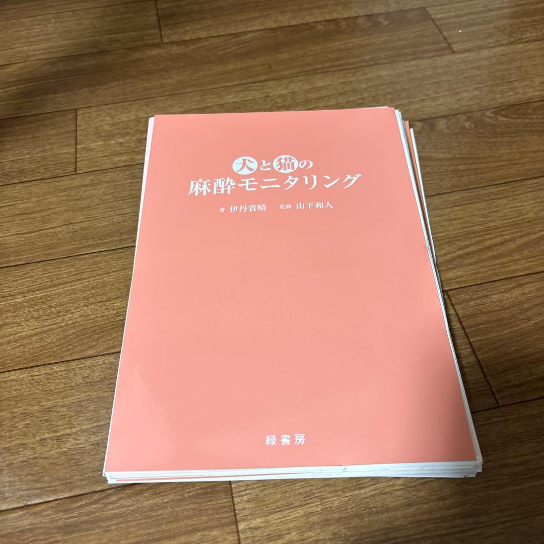犬と猫の麻酔モニタリング