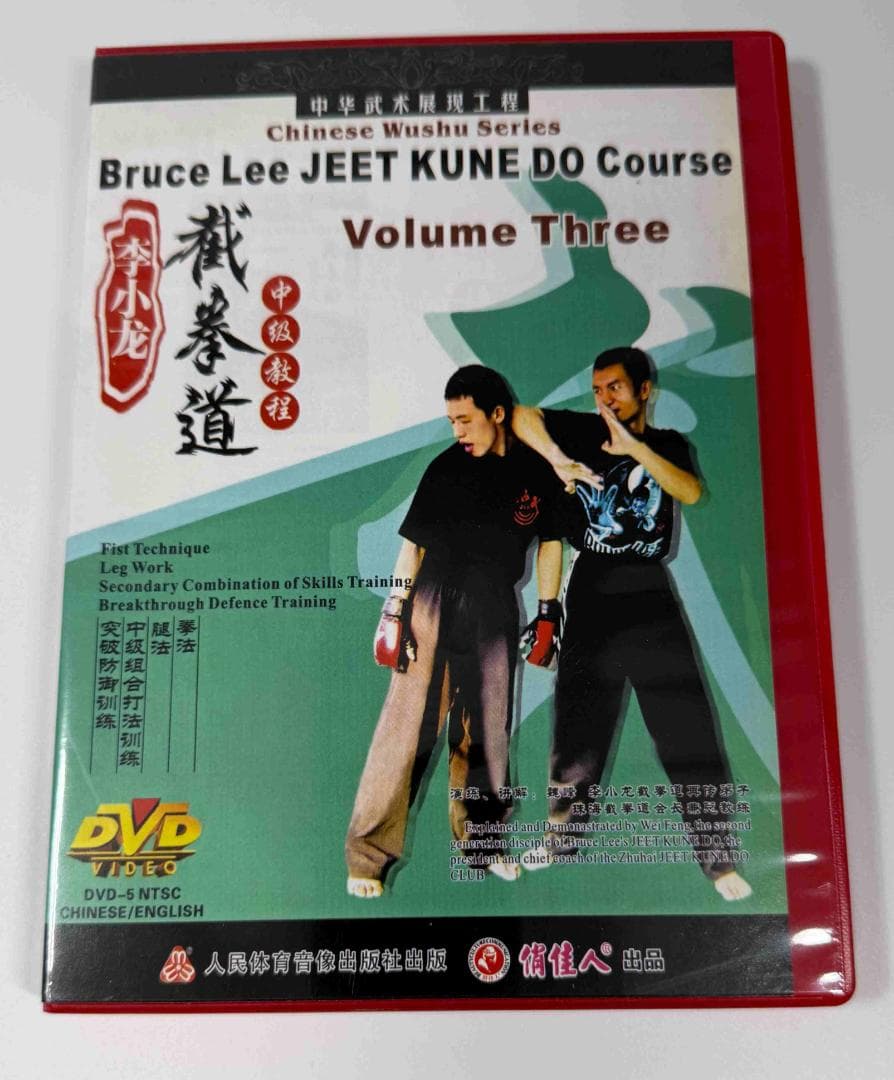 ブルース・リー 截拳道 ジークンドーコース １０巻セット