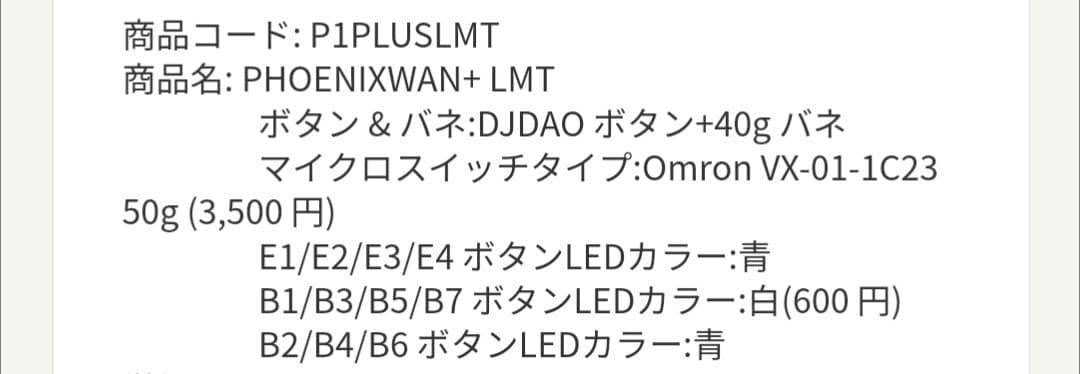 PHOENIXWAN+LMT　フェニックスワン