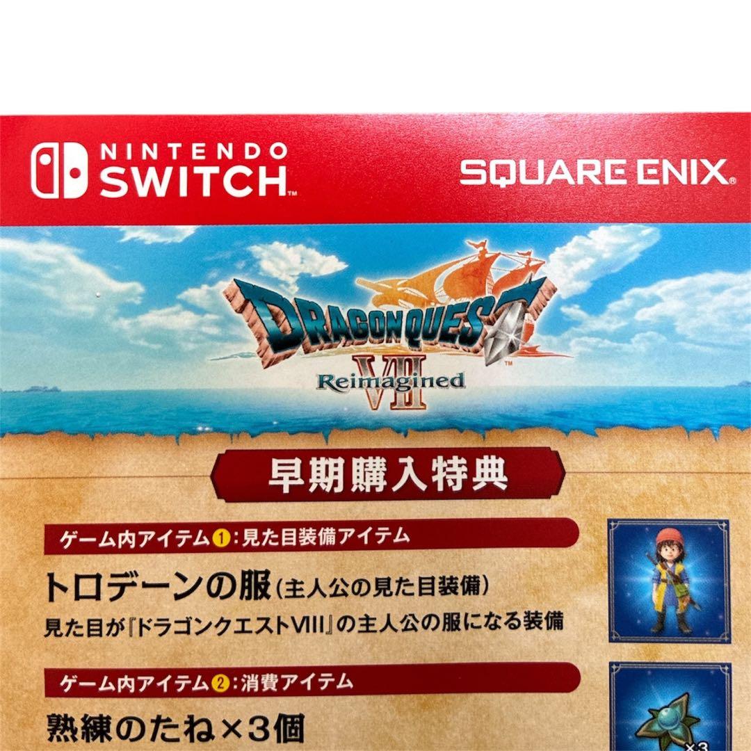 ドラゴンクエストVII Reimagined -Switch版 特典コード付き