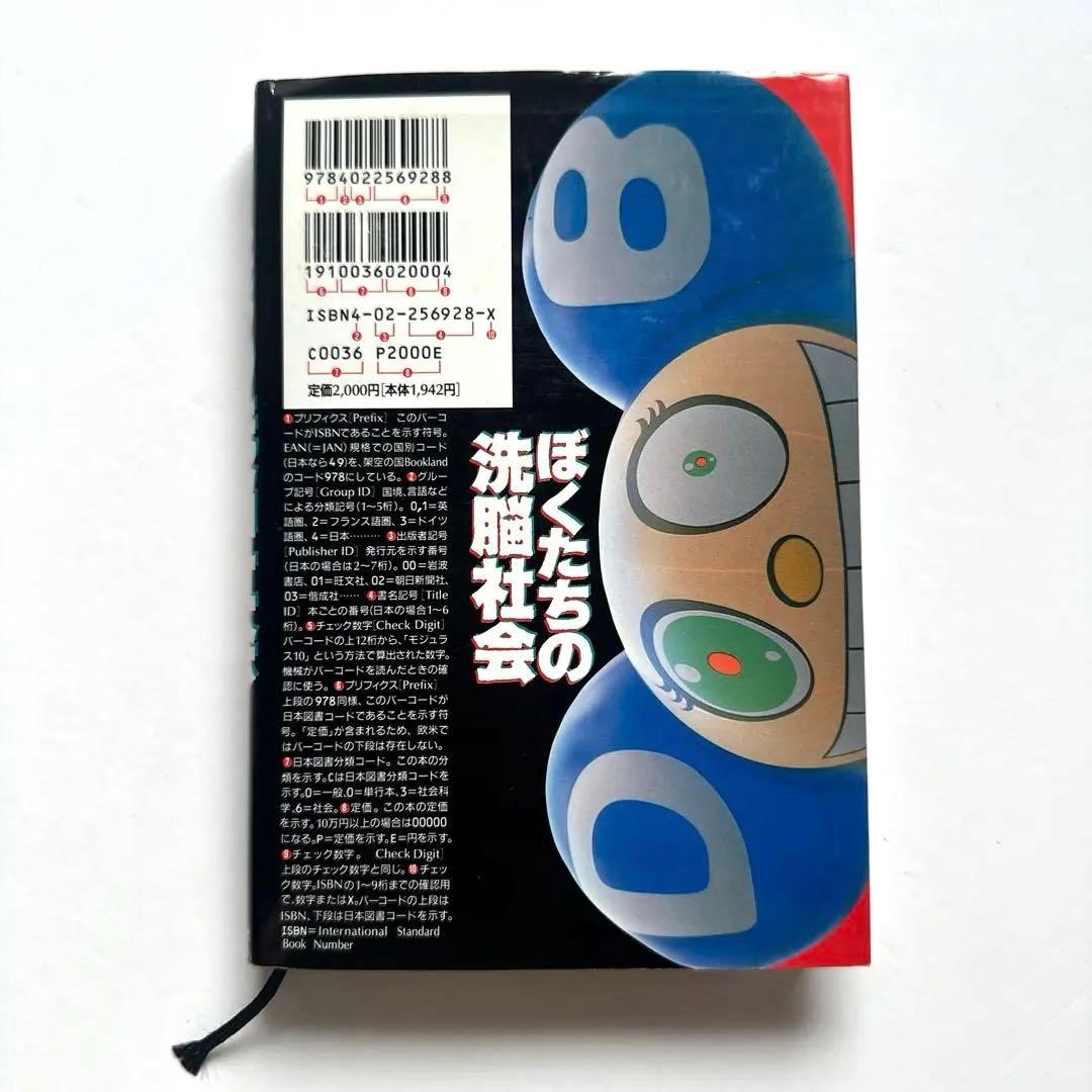 ぼくたちの洗脳社会