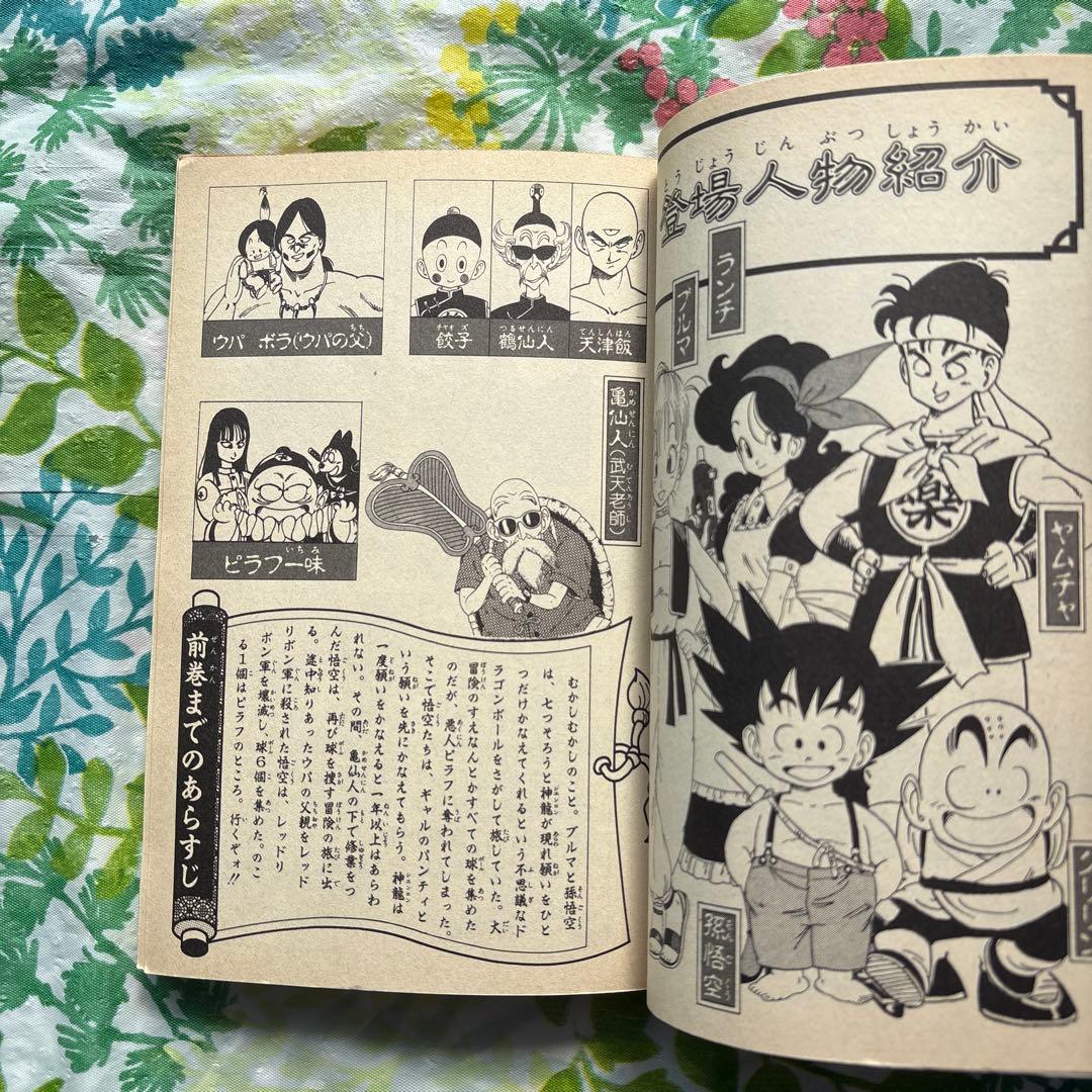 【絶版・旧版・初版本】DRAGON BALL No.10 ・第22回天下一武道会