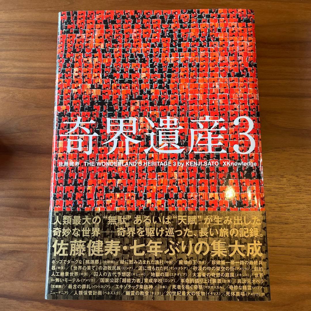 奇界遺産 3冊セット