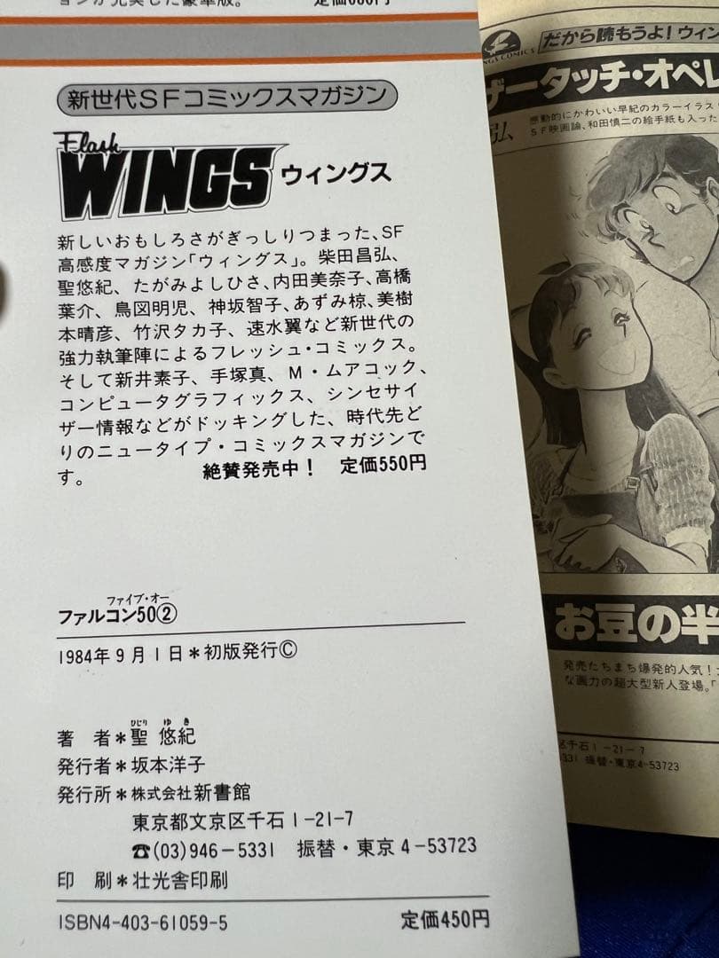 【新書館】聖悠紀作品集・ファルコン50・全6巻 / 聖悠紀