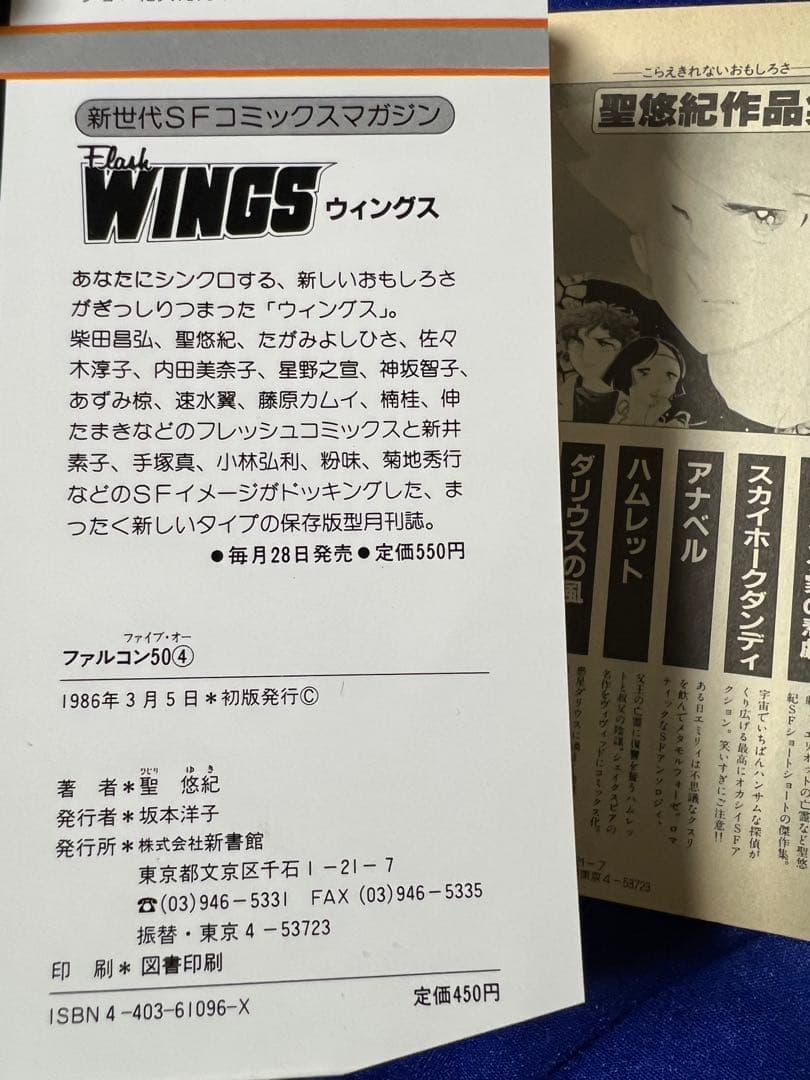 【新書館】聖悠紀作品集・ファルコン50・全6巻 / 聖悠紀