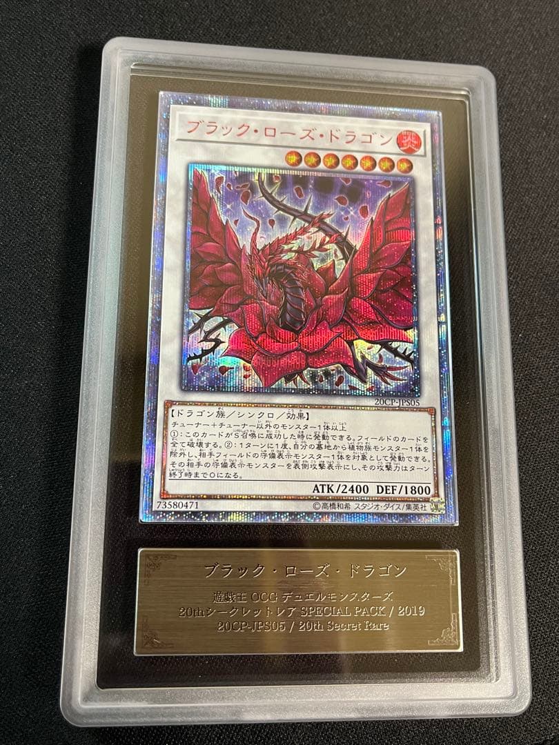 遊戯王　ブラックローズドラゴン 20th ars10+