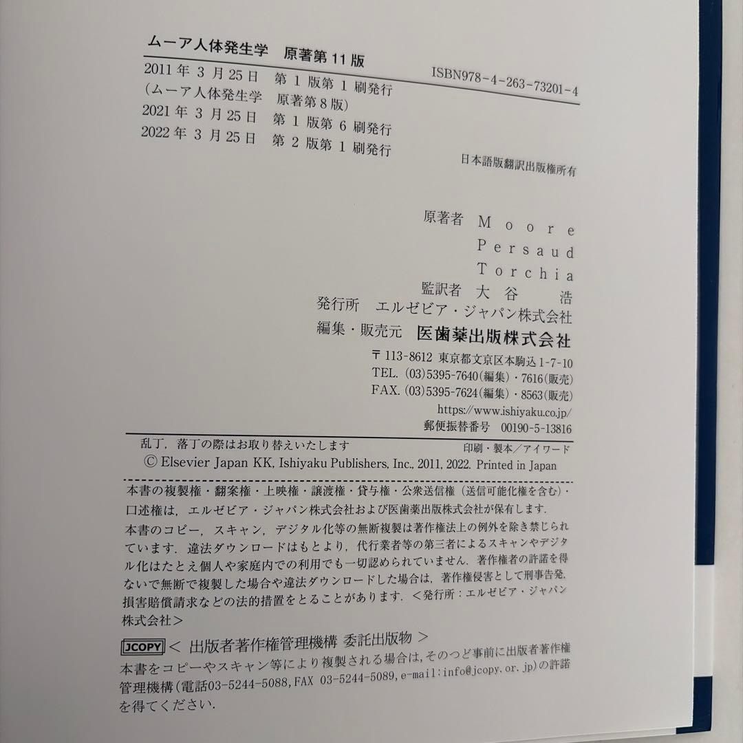 ムーア 人体発生学 第11版