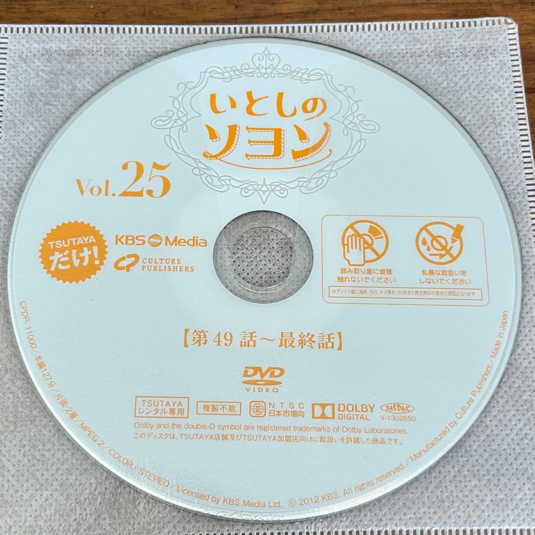 いとしのソヨン DVD 全25巻　全巻セット　韓国ドラマ