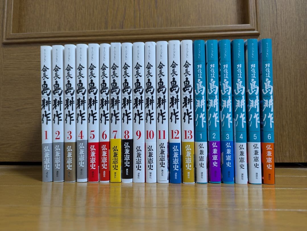 相談役島耕作 1～6巻 会長島耕作 1～13巻　全巻帯付き