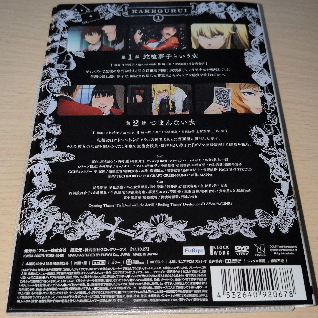 賭ケグルイ1期＋2期 DVD 全巻12巻セット カケグルイ