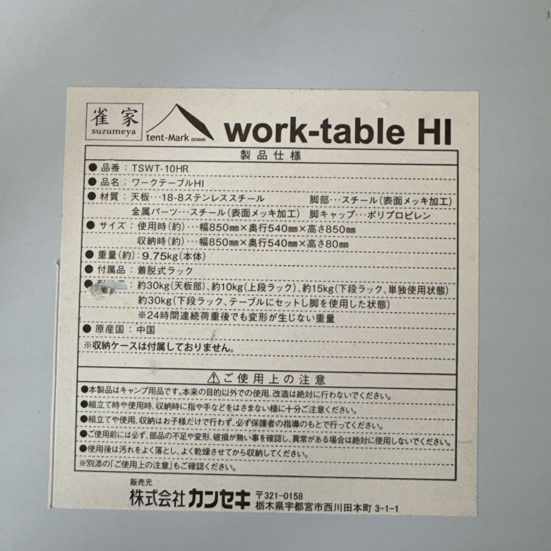 テンマクデザインspurv 　ステンレスワークテーブル