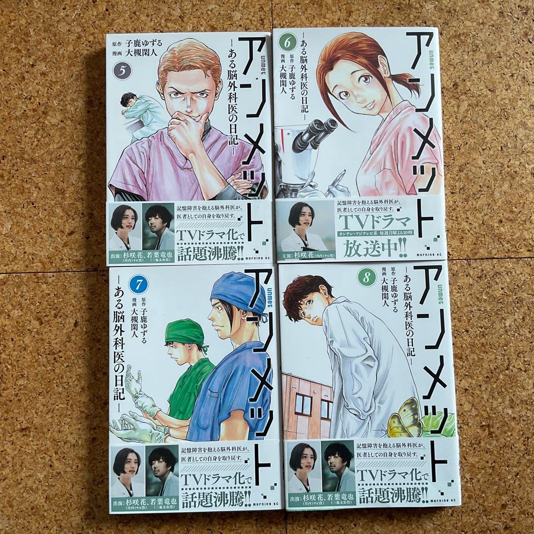 帯付き美品！アンメット全17巻セット　完結