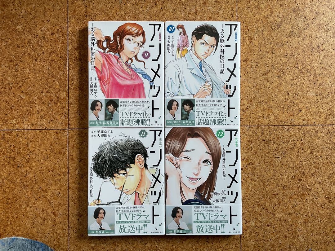 帯付き美品！アンメット全17巻セット　完結