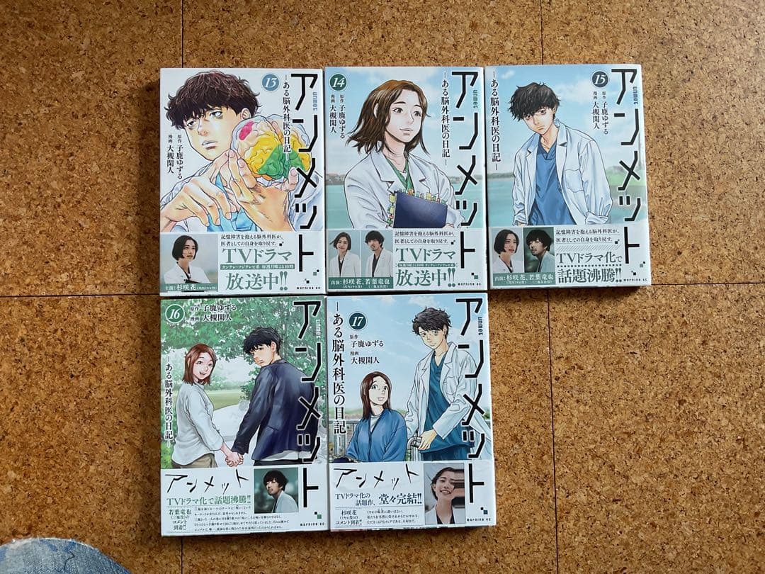 帯付き美品！アンメット全17巻セット　完結