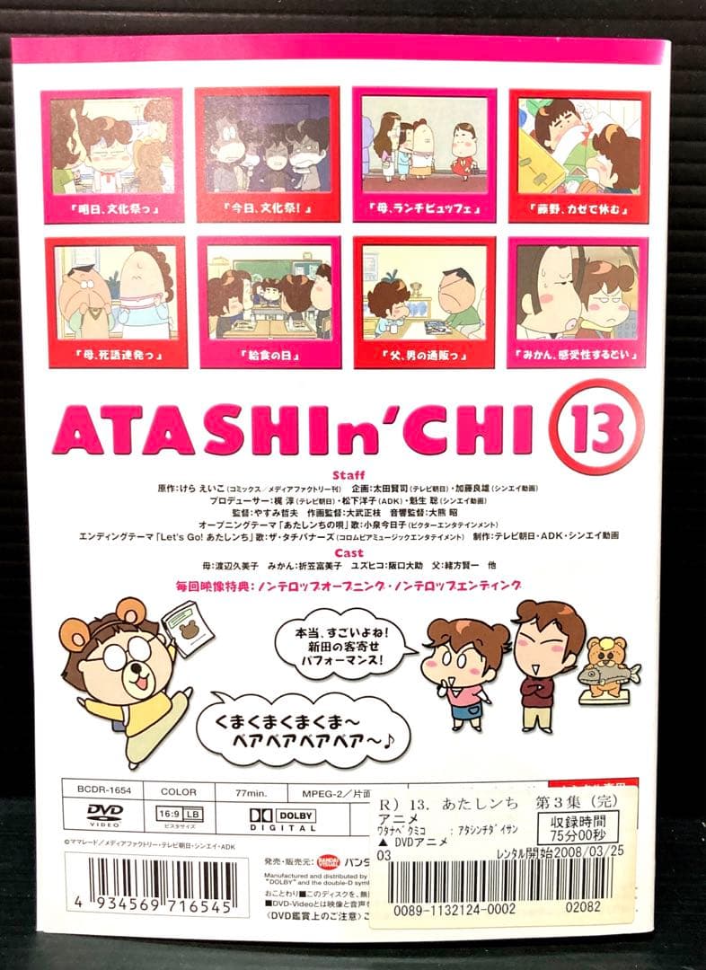 あたしンち 第1集 ～ 第5集 全83巻 DVD