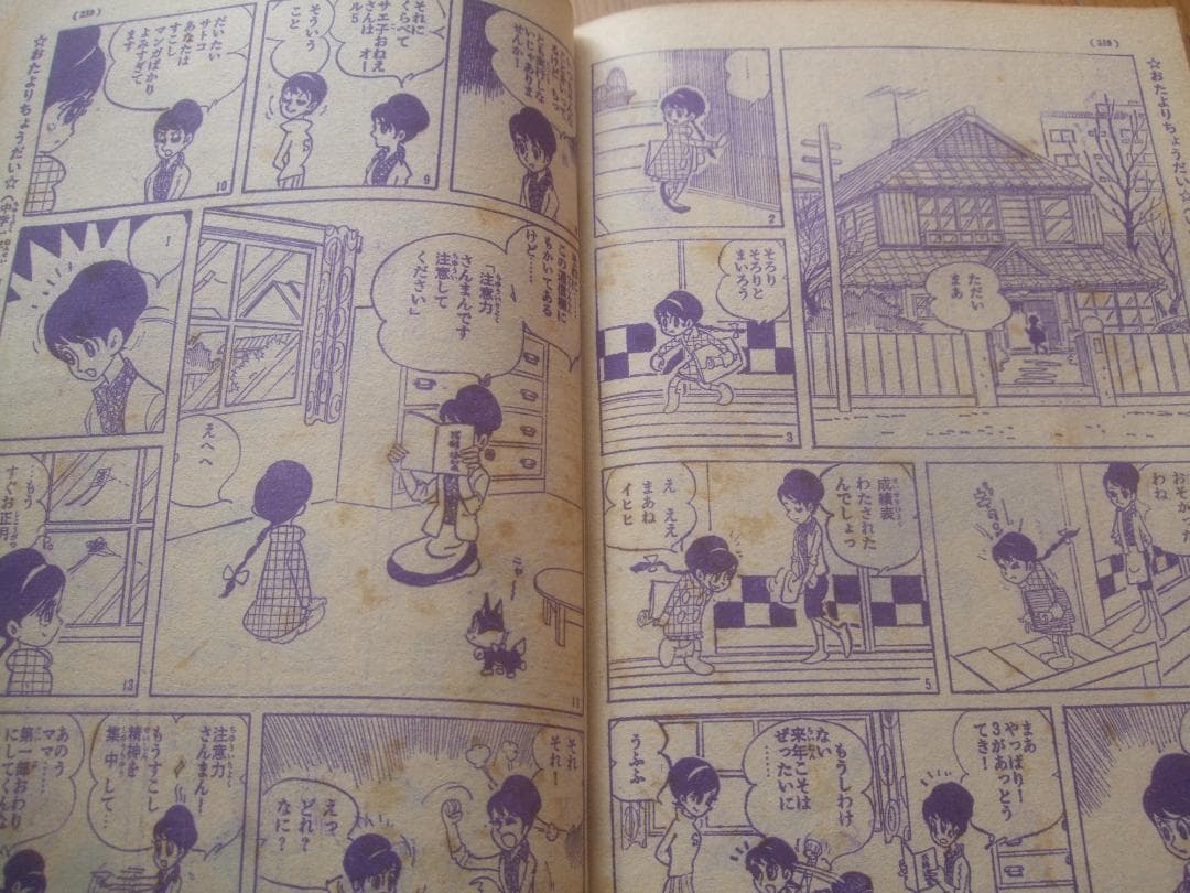 お値下げ★昭和40年★なかよし★新年号 ★虹の世界のサトコ★石森章太郎