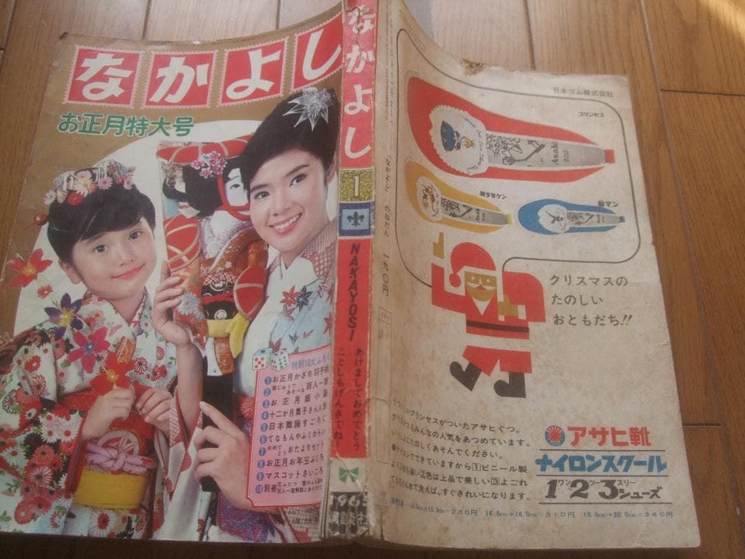 お値下げ★昭和40年★なかよし★新年号 ★虹の世界のサトコ★石森章太郎