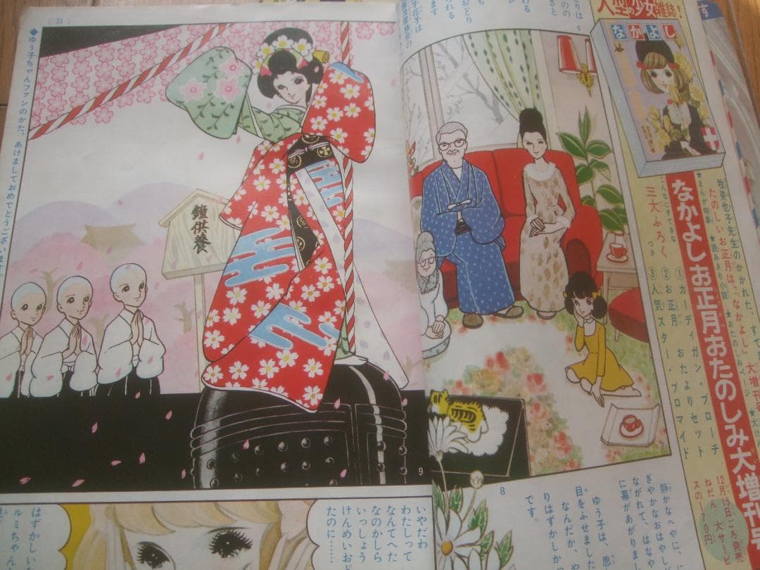 お値下げ★昭和40年★なかよし★新年号 ★虹の世界のサトコ★石森章太郎