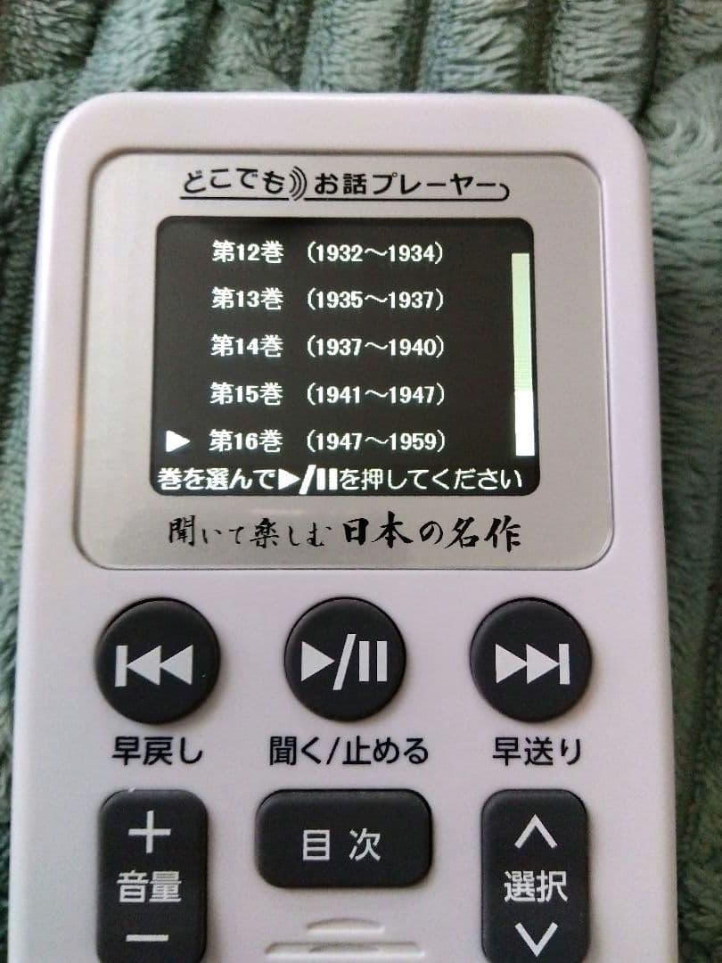 ユーキャン　どこでもお話プレーヤー　聞いて楽しむ日本の名作