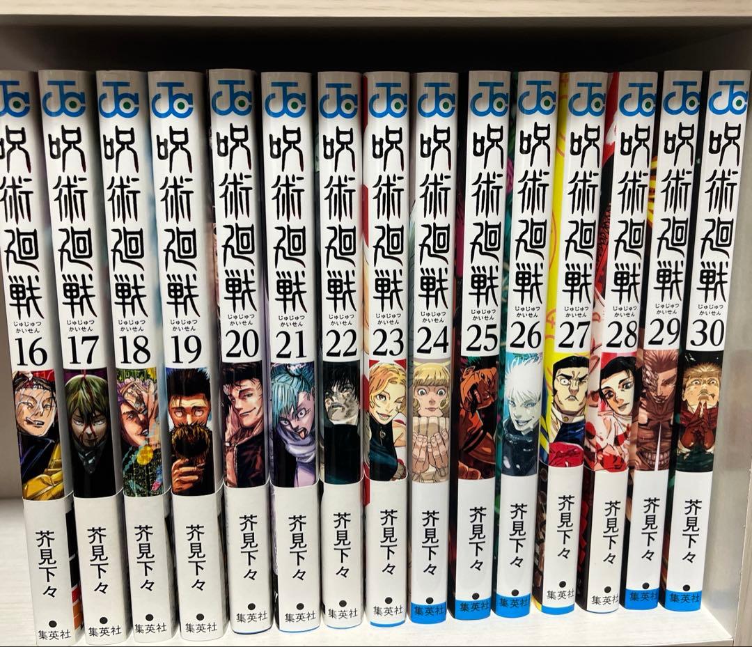 呪術廻戦 0〜30巻+特典