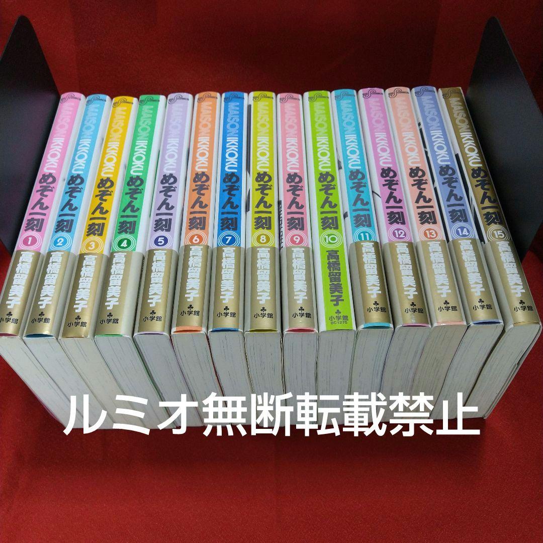 「めぞん一刻」【新装版全巻初版セット】高橋留美子