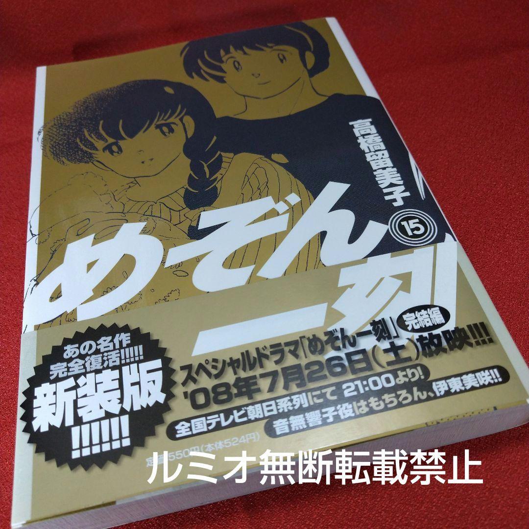 「めぞん一刻」【新装版全巻初版セット】高橋留美子