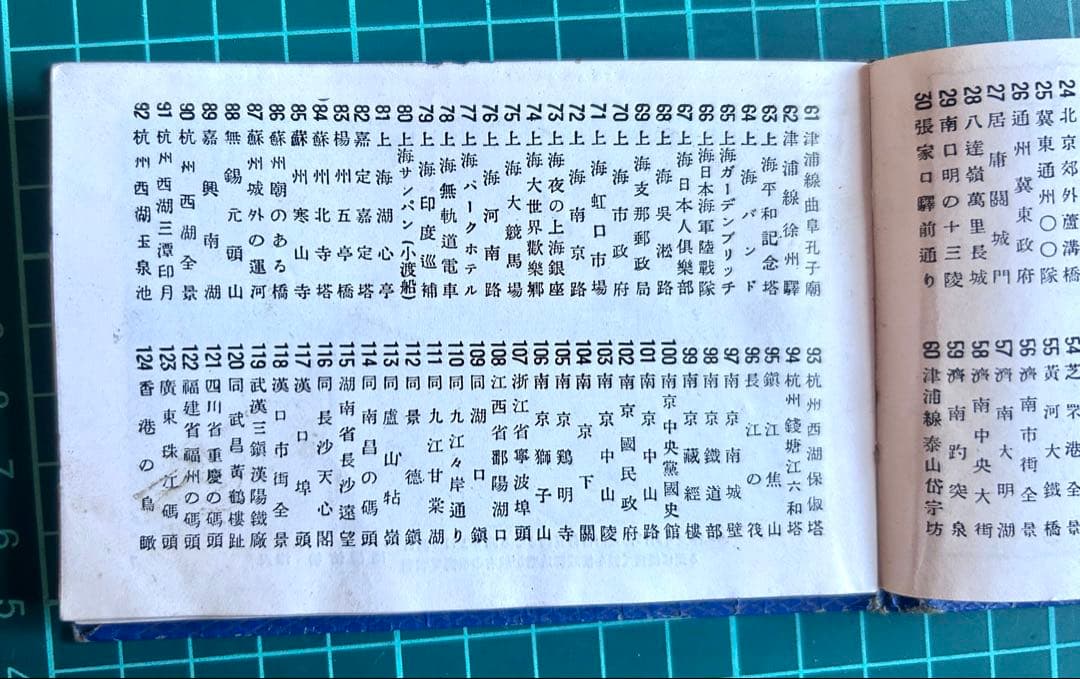 支那名所写真帖 昭和13年 松村好文堂