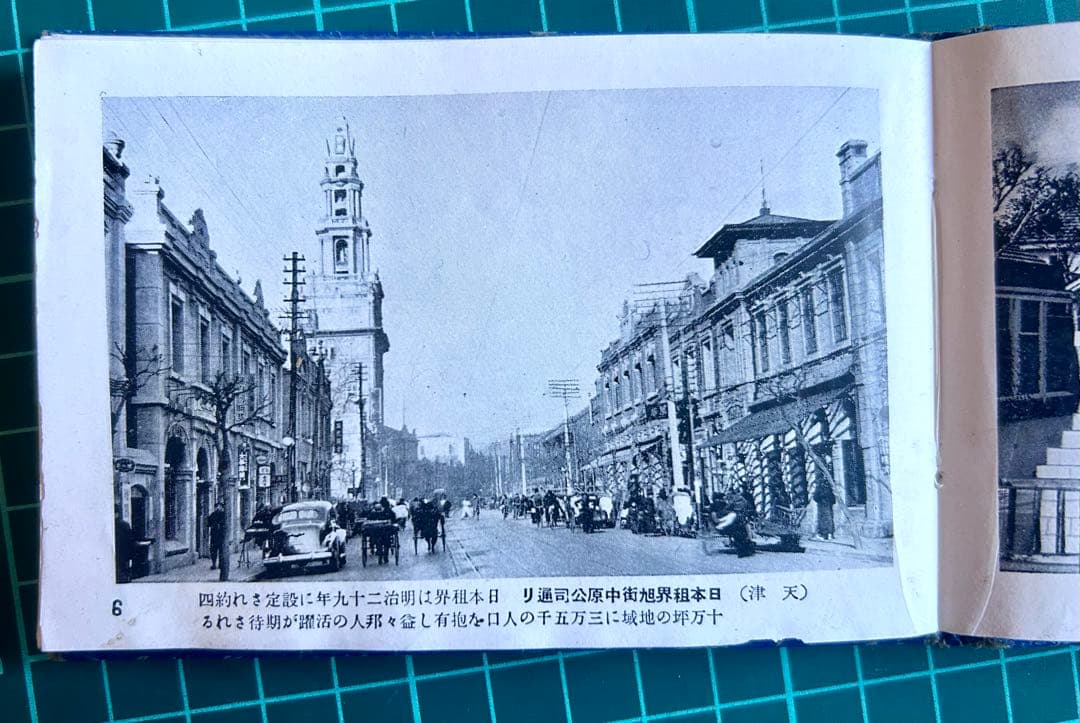 支那名所写真帖 昭和13年 松村好文堂