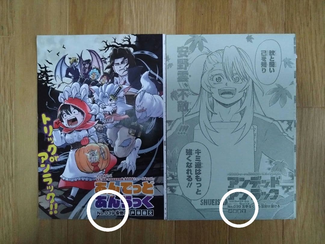 週刊少年ジャンプ「アンデッドアンラック」切り抜き　新連載１話～239話　最終話