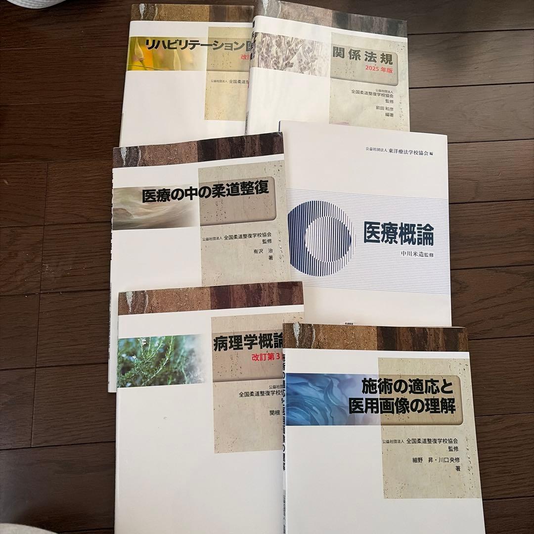 関係法規、リハビリ、医療、病理、施術の適応と医用画像の理解、医療概論