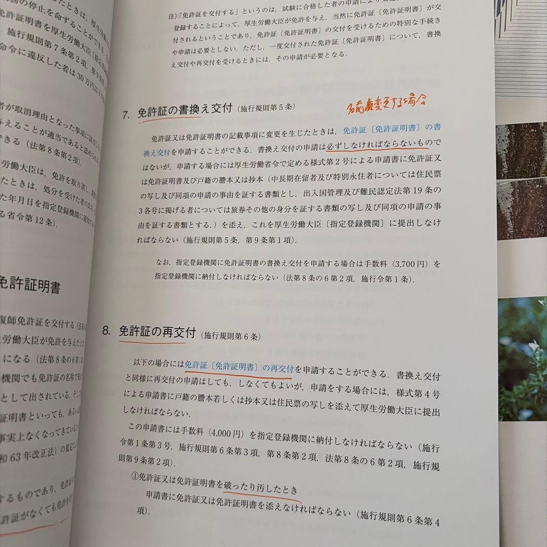 関係法規、リハビリ、医療、病理、施術の適応と医用画像の理解、医療概論