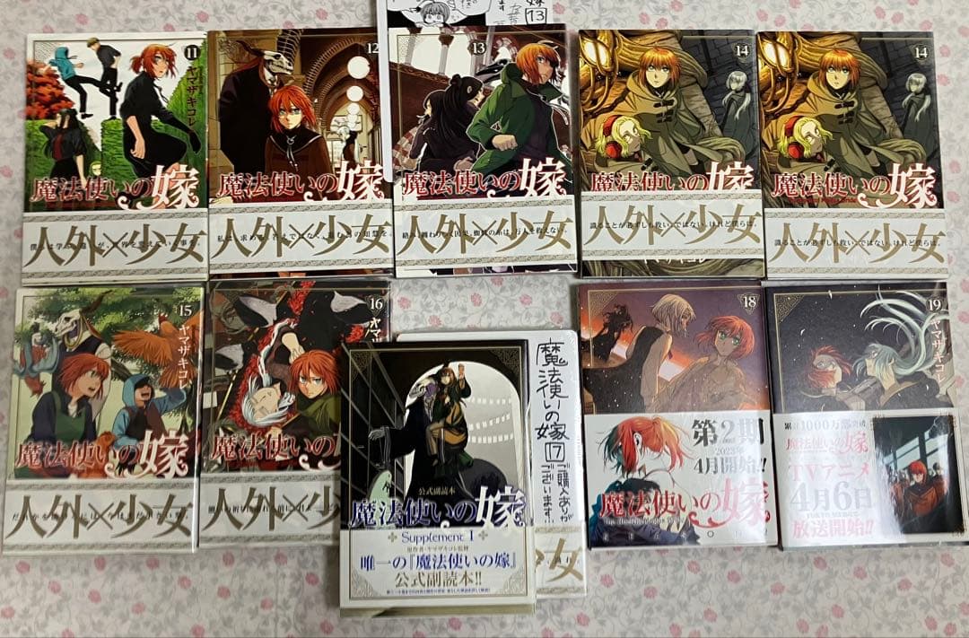 w*f様 魔法使いの嫁 1巻から19巻セット 公式副読本 一部特典ペーパー有り