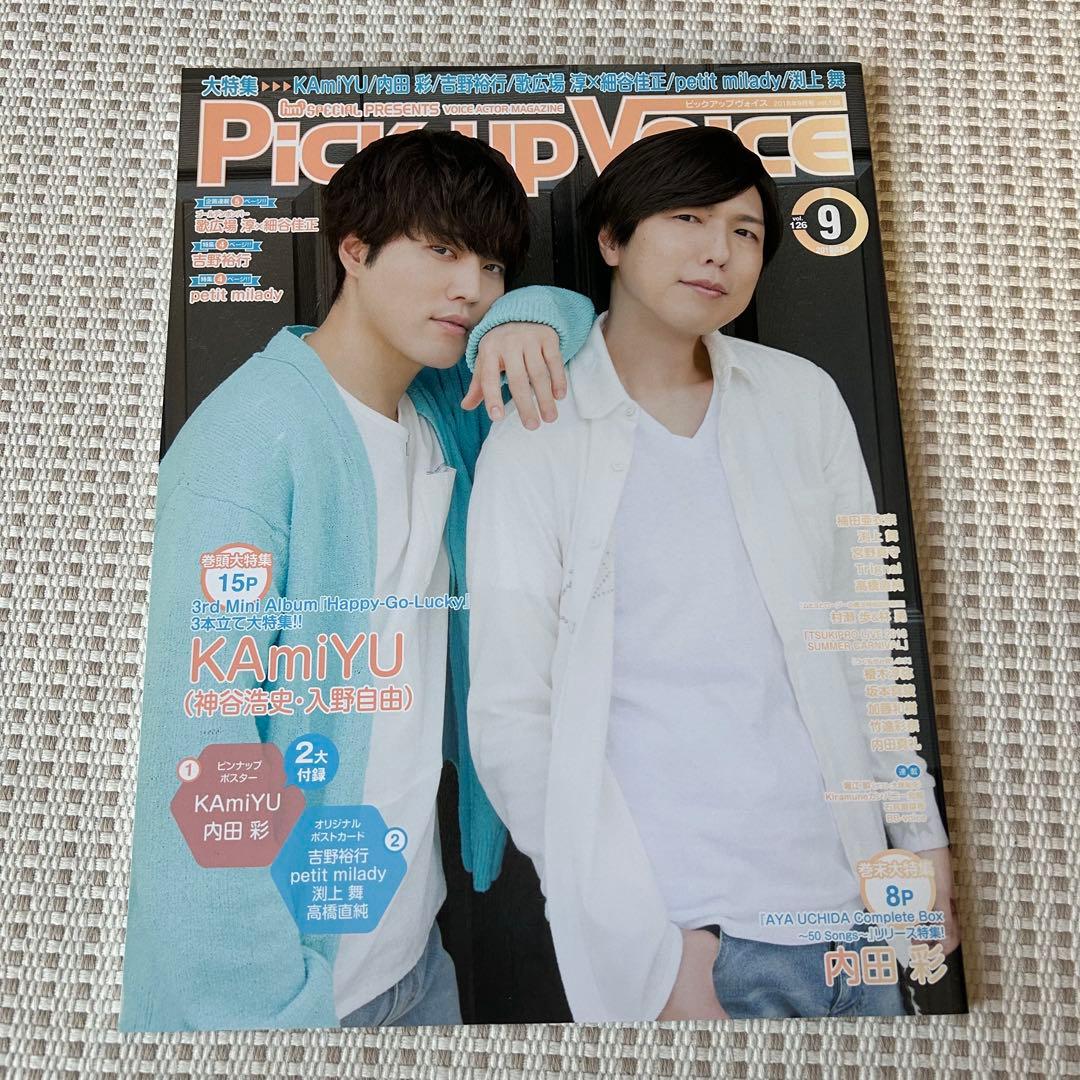 声優アニメディア Pick-upVoice【男性声優／神谷浩史／入野自由】特典有