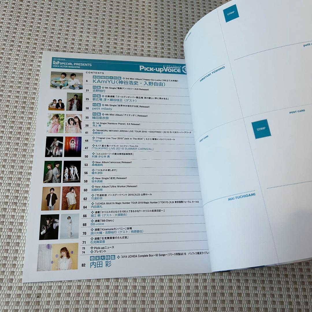 声優アニメディア Pick-upVoice【男性声優／神谷浩史／入野自由】特典有