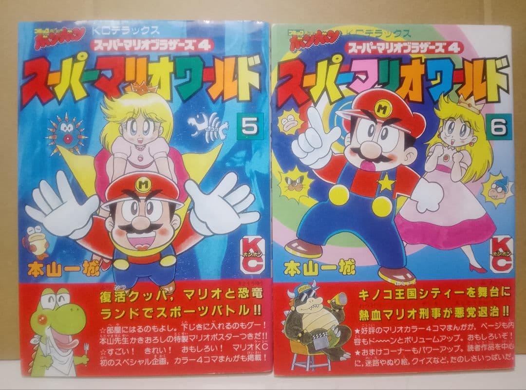 【送料込み】スーパーマリオワールド 全７巻　本山一城
