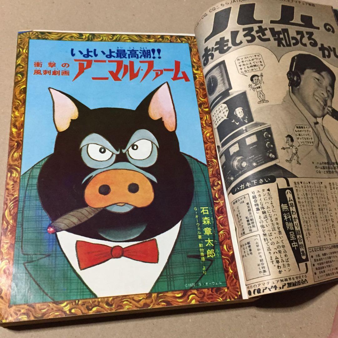 週刊少年マガジン 1970年9月13日号 第38号 ※表紙 鉄腕アトム