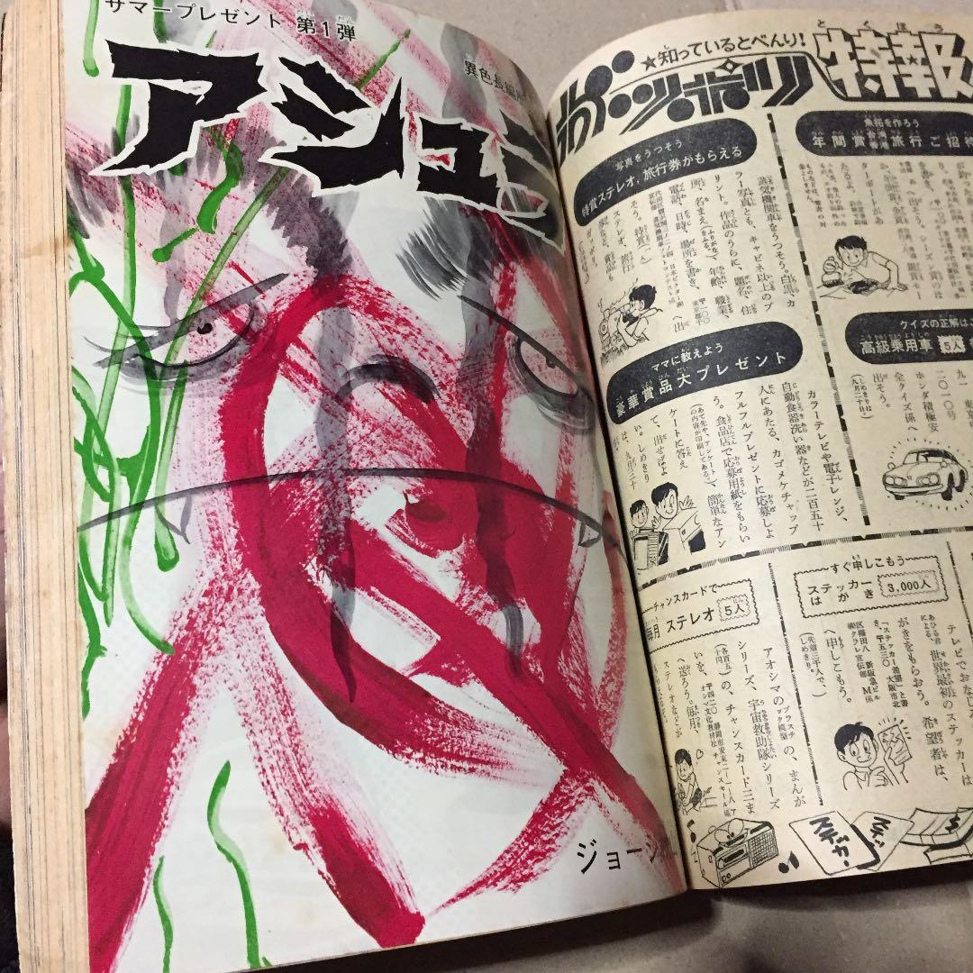 週刊少年マガジン 1970年9月13日号 第38号 ※表紙 鉄腕アトム