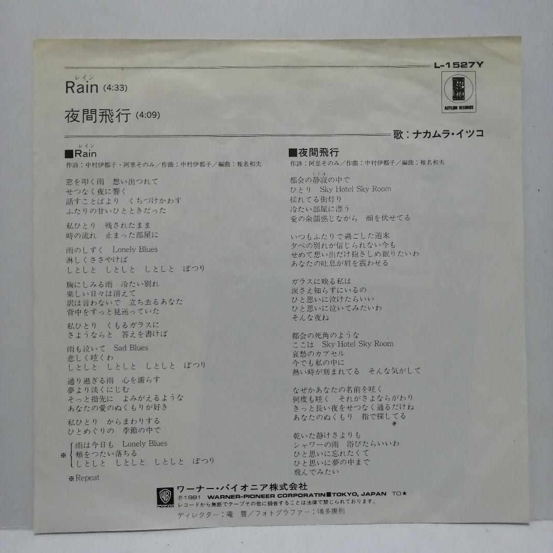 ナカムラ・イツコ / RAIN 7INCH CITY POP EP