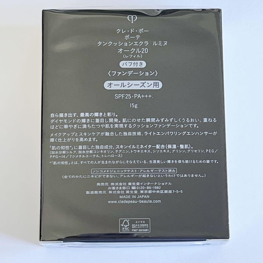 【11/26新入荷②】❣️オークル20❣️レフィル❣️タンクッションエクラ ルミヌ