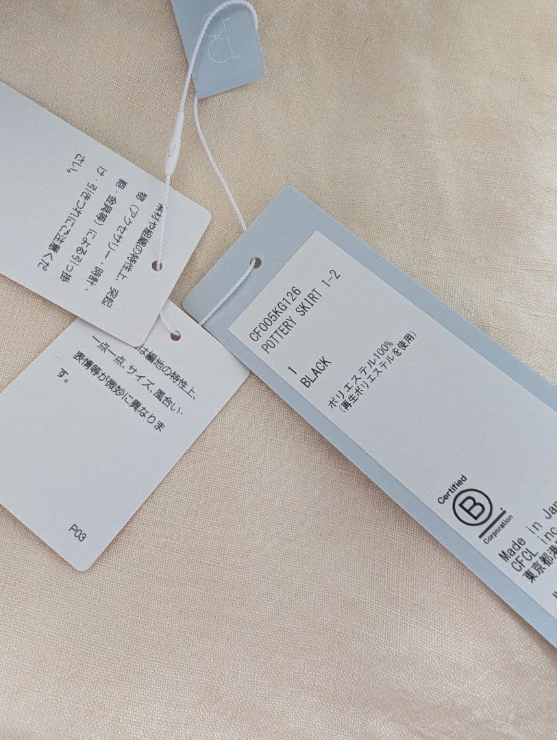 [最終値下げ] 新品 CFCL POTTERY SKIRT タグ付き