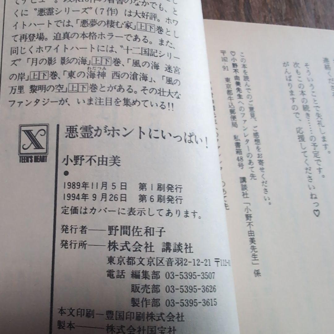 小野不由美　悪霊シリーズ 全8巻 セット