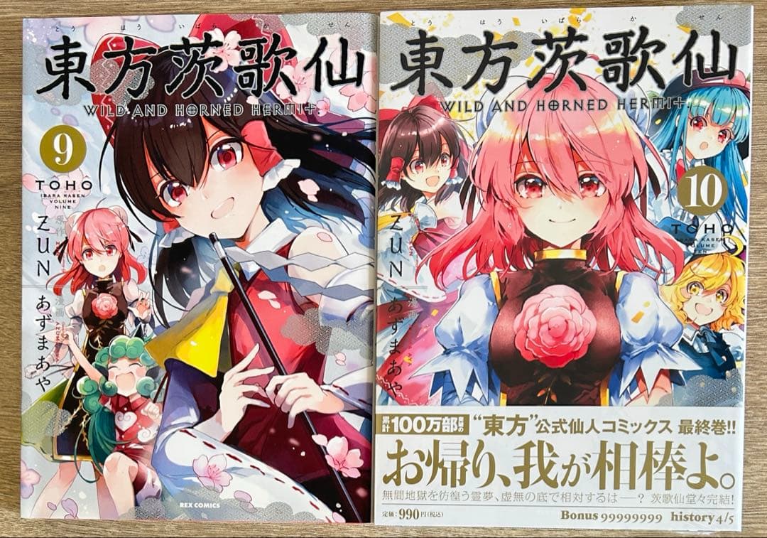 東方シリーズ　東方鈴奈庵　東方茨歌仙　東方三月　23冊セット