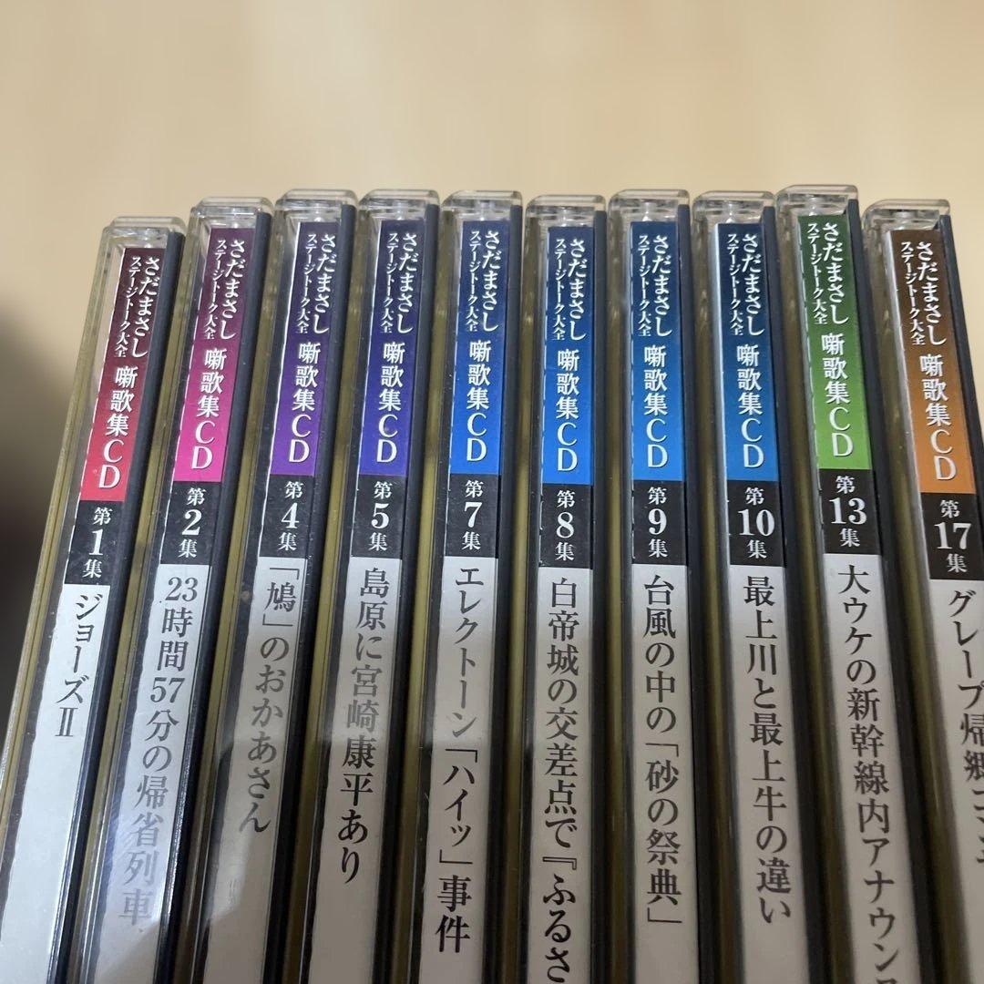 さだまさし ステージトーク大全 噺歌集 21枚