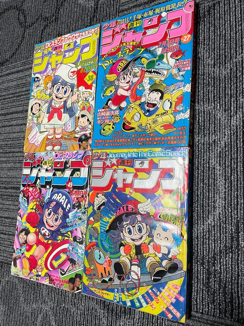 色*す様 週刊少年ジャンプ　Dr.スランプ　鳥山明　セット　1980年　1981