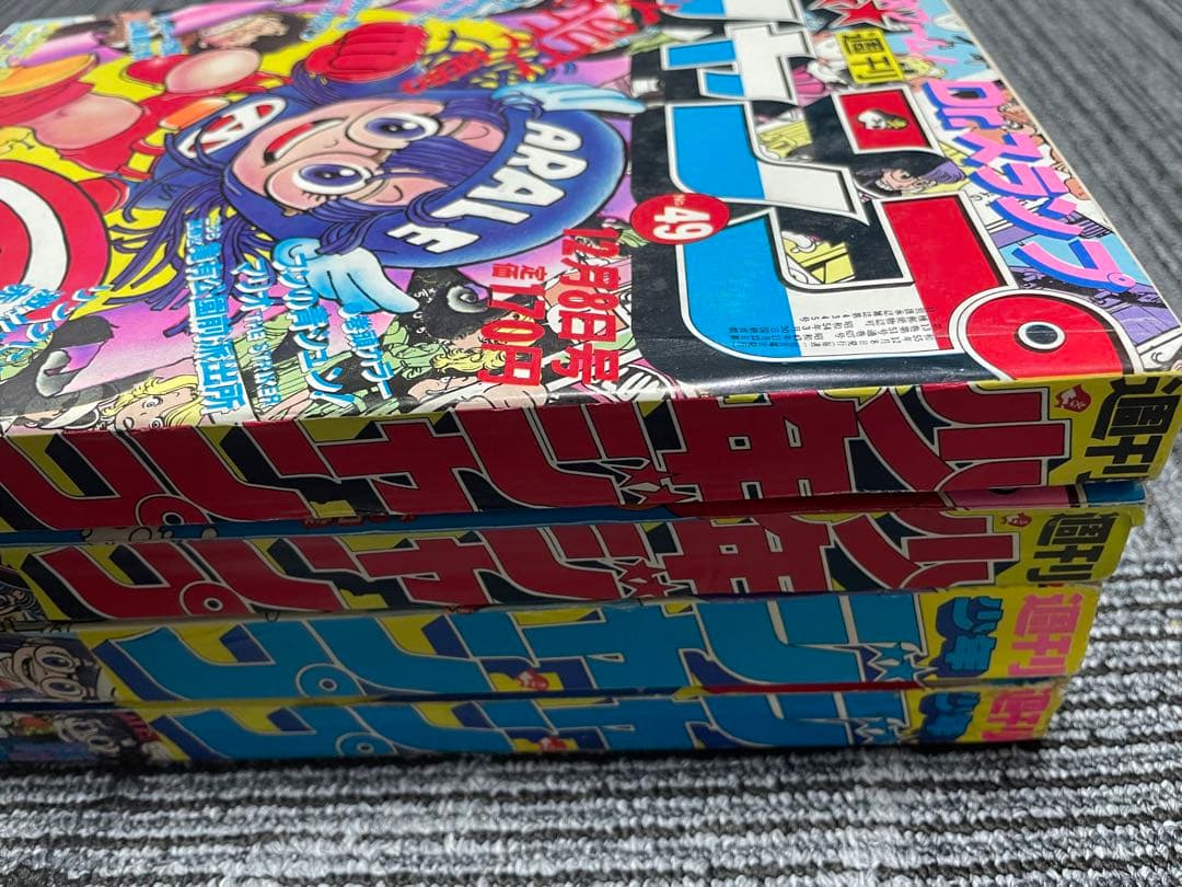 色*す様 週刊少年ジャンプ　Dr.スランプ　鳥山明　セット　1980年　1981
